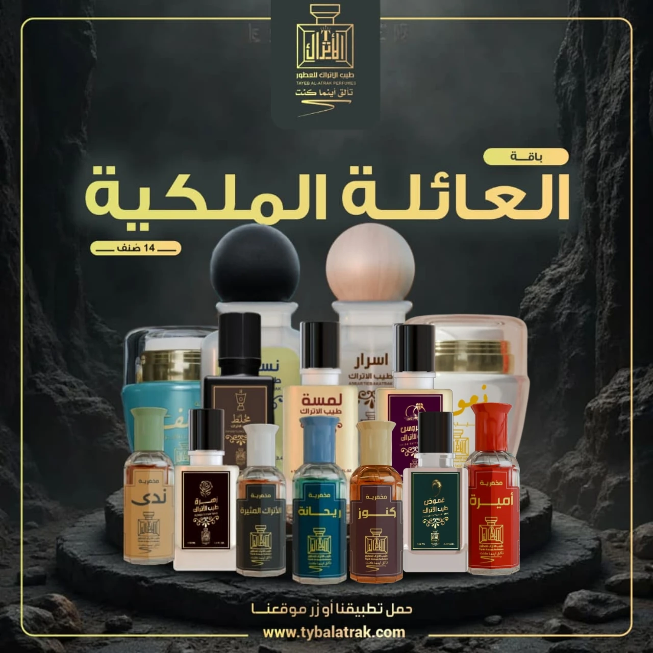 باقة العائلة الملكية 